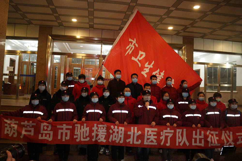 湖北告急，千里馳援！葫蘆島市第二人民醫(yī)院馳援湖北醫(yī)療隊出征！(圖5)
