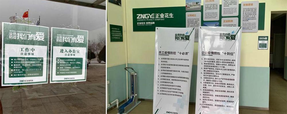 遼寧正業(yè)花生產業(yè)：共抗疫情，龍頭企業(yè)顯擔當！(圖6)