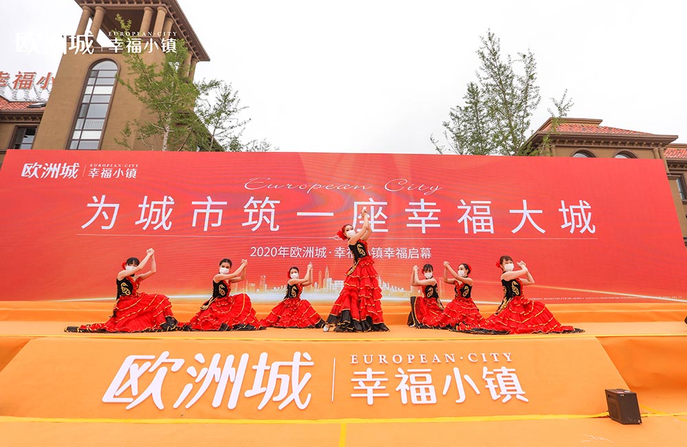 全城共鑒！歐洲城·幸福小鎮(zhèn)發(fā)布會(huì)圓滿成功！(圖3)