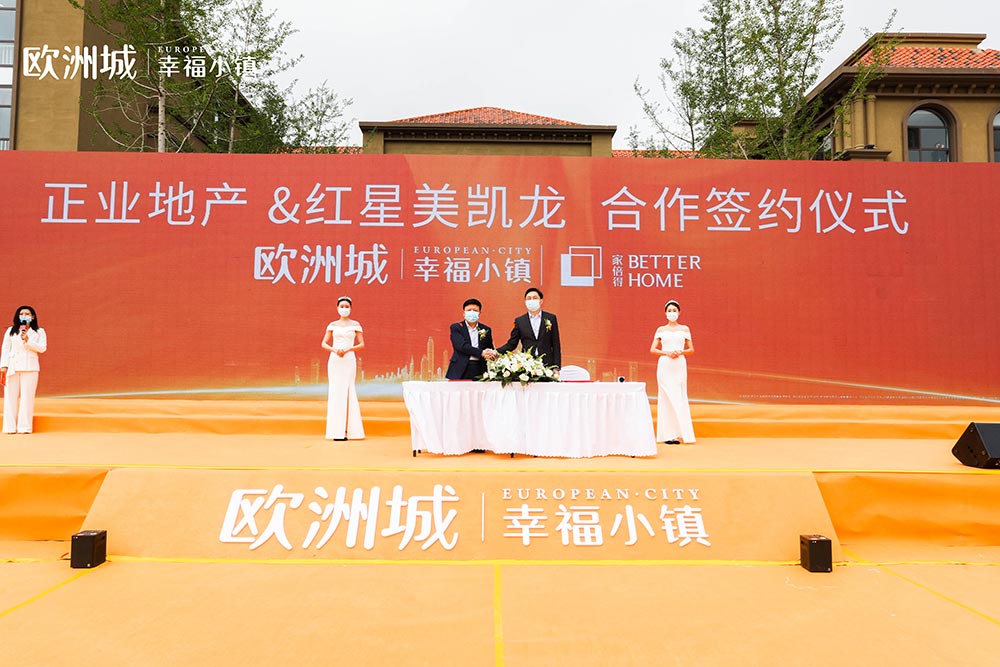 全城共鑒！歐洲城·幸福小鎮(zhèn)發(fā)布會(huì)圓滿成功！(圖9)
