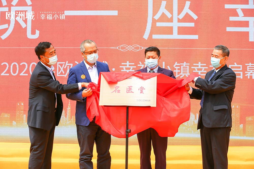 全城共鑒！歐洲城·幸福小鎮(zhèn)發(fā)布會(huì)圓滿成功！(圖10)