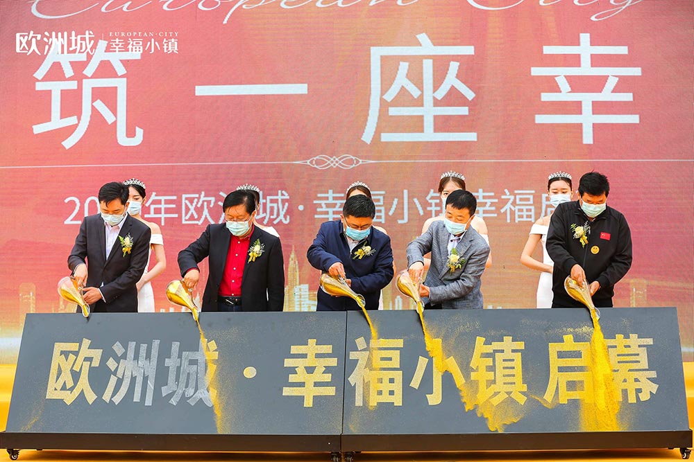 全城共鑒！歐洲城·幸福小鎮(zhèn)發(fā)布會(huì)圓滿成功！(圖14)