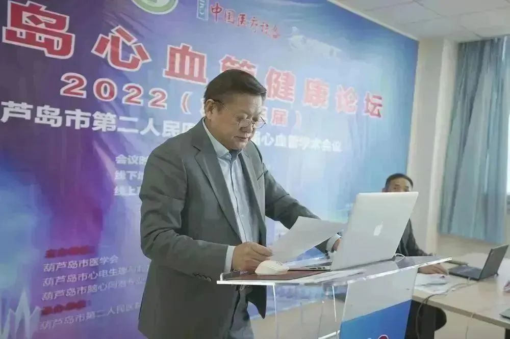 葫蘆島心血管健康論壇?2022｜創(chuàng)新驅(qū)動(dòng)發(fā)展，不斷提升心血管疾病救治能力(圖3)