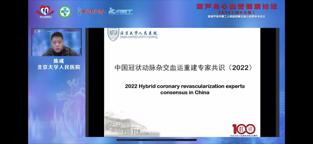 葫蘆島心血管健康論壇?2022｜創(chuàng)新驅(qū)動(dòng)發(fā)展，不斷提升心血管疾病救治能力(圖8)