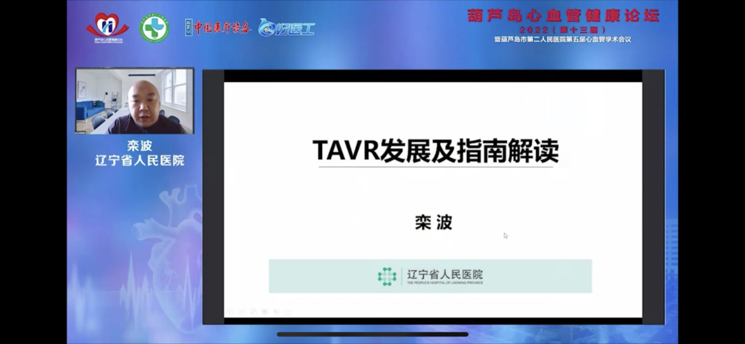 葫蘆島心血管健康論壇?2022｜創(chuàng)新驅(qū)動(dòng)發(fā)展，不斷提升心血管疾病救治能力(圖7)