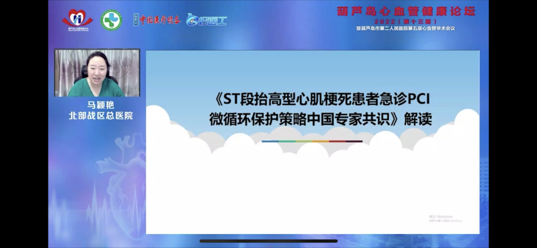 葫蘆島心血管健康論壇?2022｜創(chuàng)新驅(qū)動(dòng)發(fā)展，不斷提升心血管疾病救治能力(圖6)