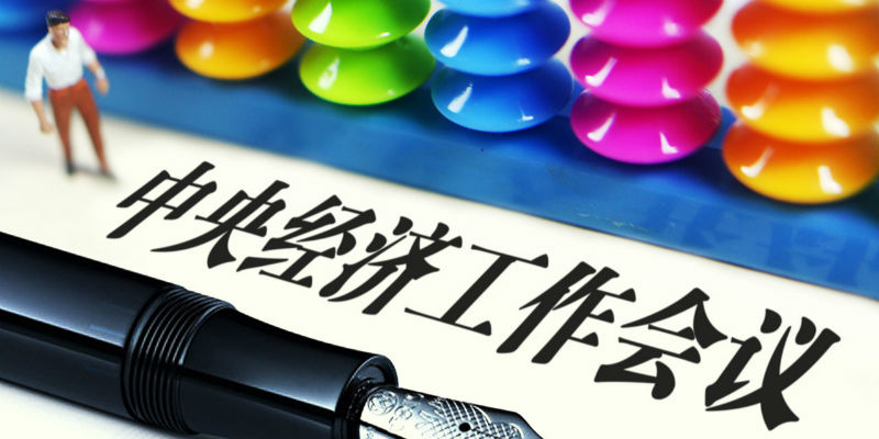 重磅！中央正式定調2023年房地產發(fā)展方向(圖2)