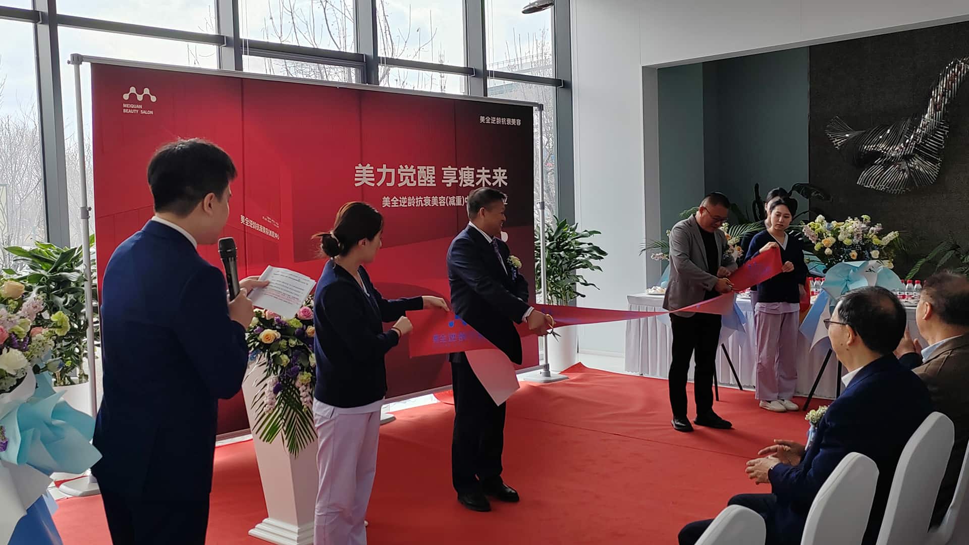 熱烈慶祝美全逆齡抗衰美容（減重）中心盛大開業(yè)！(圖1)